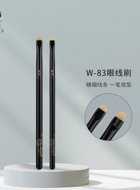 晚沫W83眼线刷细节扁头刷精准处理眼部细节下至卧蚕沧州化妆刷