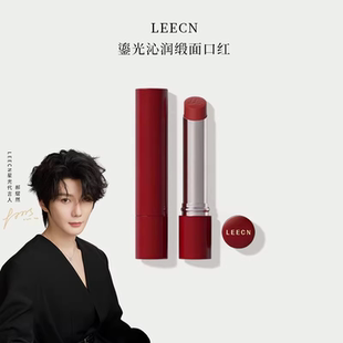 LEECN鎏光沁润缎面口红限定系列锁色素颜柔雾哑光丝滑保湿持久