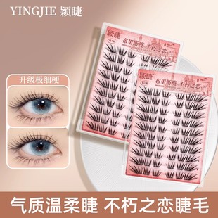颖睫不朽之恋假睫毛免胶自粘自然上眼睫毛贴新款热卖嫁接仿真斜飞