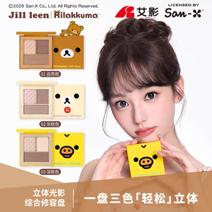 JILLLEEN轻松熊联名修容盘立体光影三色综合修容阴影鼻影高光哑光