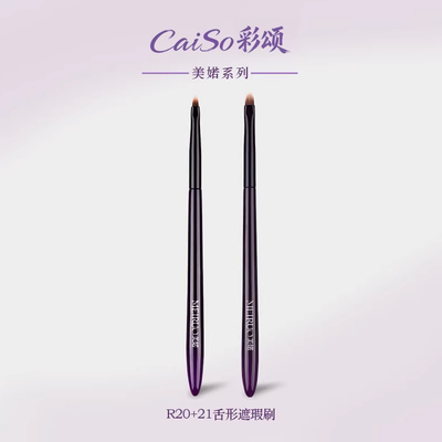 R20R21纸片遮瑕刷舌型遮暇