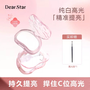 dear 沫小星单色纯白色哑光高光提亮面部橡皮擦魔法粉 star