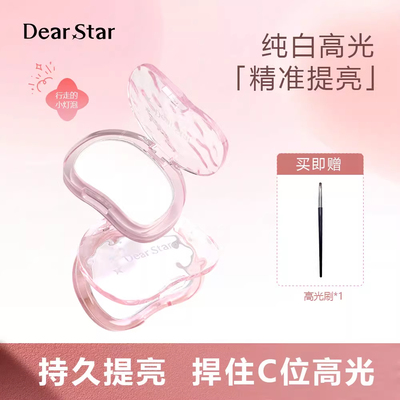 dearstar小灯泡纯白哑光高光