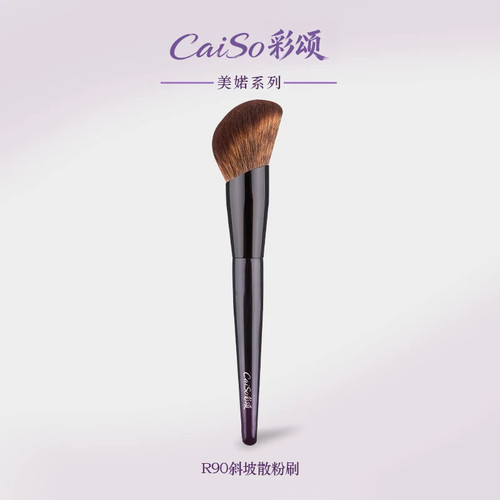 彩颂R90斜坡散粉刷超大号
