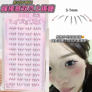兜兜甜下睫毛嫁接感双爪下睫毛妈生感温柔淡颜自然款仿真2簇