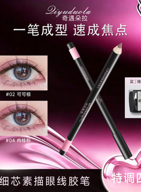 太细芯素描眼线胶笔防水不晕染