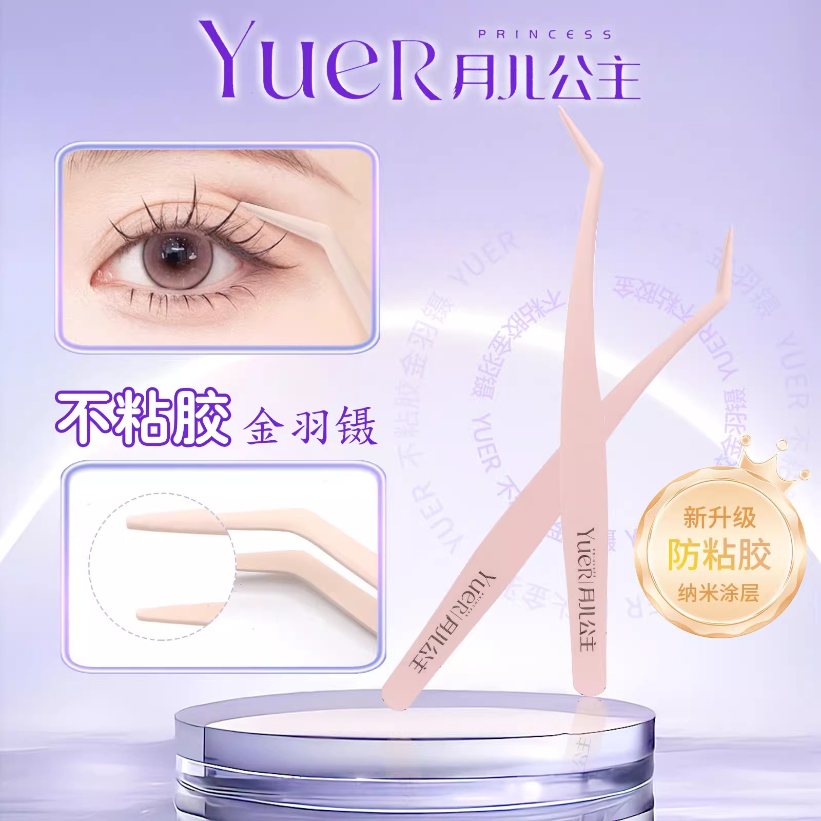 月儿公主假睫毛不粘胶镊子金羽夹免胶新手专用嫁接高精密化妆工具