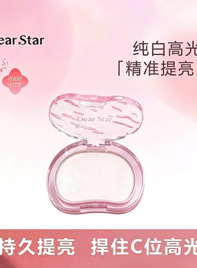 dearstar小灯泡纯白哑光高光