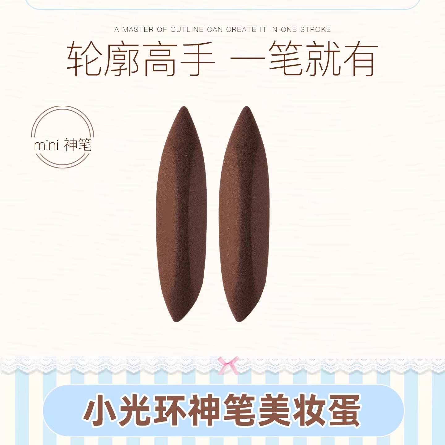 小号细节小光环神笔美妆蛋提亮遮瑕专用底液底干湿两用mini,彩妆/香水/美妆工具,美妆蛋/扑/海绵,淘宝优惠券,粉丝福利购,淘宝优惠卷