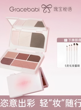 Gracebabi三折叠掌心综合盘眼影盘腮红高光修容新百搭便携一体盘