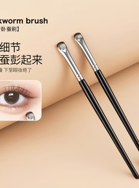 卧蚕刷眼睑下至提亮晕染