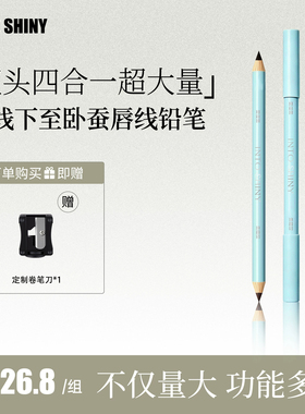 INTOSHINY双头眼线铅笔胶笔