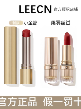 LEECN小金管坐色秘境粉雾口红显白丝滑裸感持久锁色双重水润