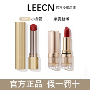 LEECN小金管坐色秘境粉雾口红显白丝滑裸感持久锁色双重水润