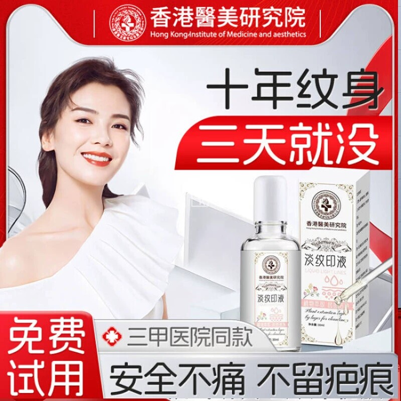 洗纹身神器不留疤痕快速纹身刺青纹眉褪色剂无痛通用去除非药水膏