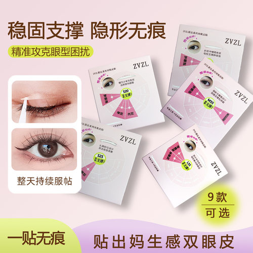 素某然同款雷达无痕双眼皮贴