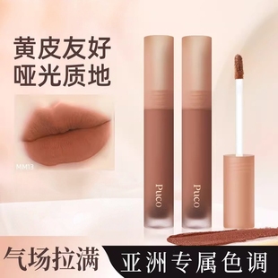 PUCO慕斯唇泥MM13白月光杏仁奶咖色口红唇釉唇彩哑光显白平价