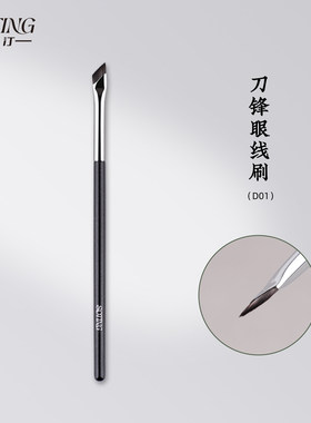 松汀D01刀锋极细卧蚕眼线刷
