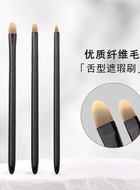 W62舌形遮瑕刷专业化妆刷精细涂抹刷沧州化妆刷锥形精准遮瑕