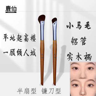 鹿伯小马毛半扇形鼻影刷镰刀鼻影刷斜角阴影修容刷