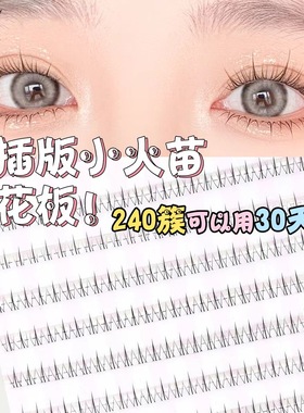 小火苗下睫毛假睫毛自然款2025新款3-5mm短款免胶自粘下眼睫毛书