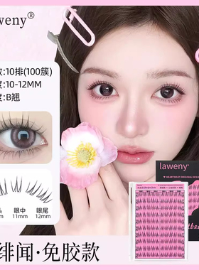莱文绯闻韩系女团免胶自然假睫毛