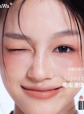 伊娃嘭嘭腮红液03显嫩好气色