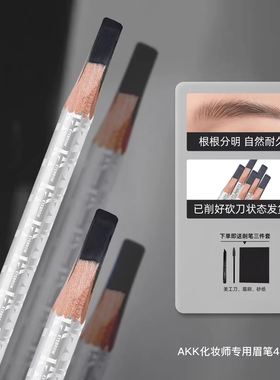 AKK眉笔自然立体防水持久不脱色根根分明野生眉砍刀眉笔女