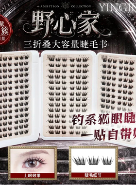 颖睫三折手工穿戴彩色大容量假睫