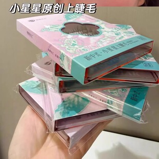 睫睫丝达小星星上睫毛新中式系列 冷茶棕/轻盈黑巴斯夫毛料假睫毛