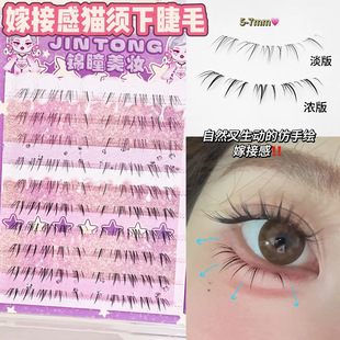 懒芙芙fufulang假睫毛同款懒懒猫须/小猫须下睫毛野猫免胶假睫毛