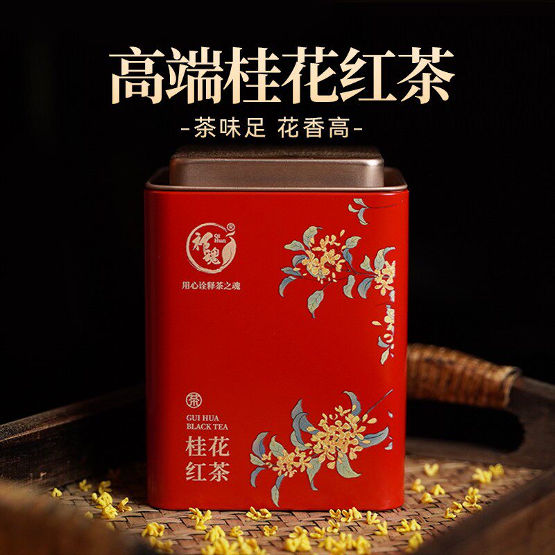私房桂花祁门红茶花香入汤醇香