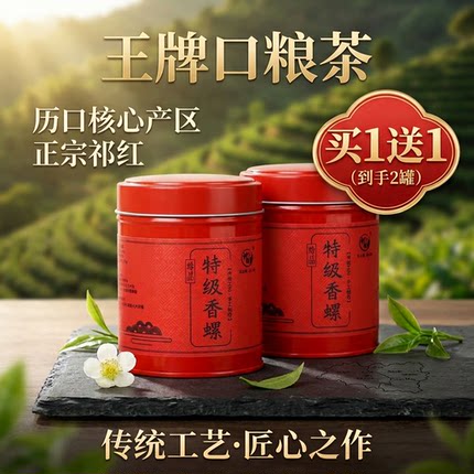 买一送一2026新茶特级正宗祁门红茶花蜜香香螺浓香型到手半斤2罐