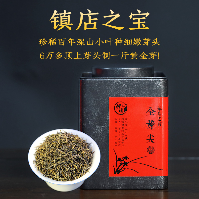 2023年新茶全芽尖正宗手工祁门红茶春茶特级祁红金针顶上单芽红茶