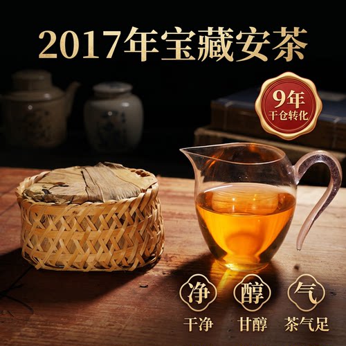 孙义顺黑茶9年珍藏老安茶