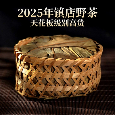 纯野生原料孙义顺安茶冰糖甜