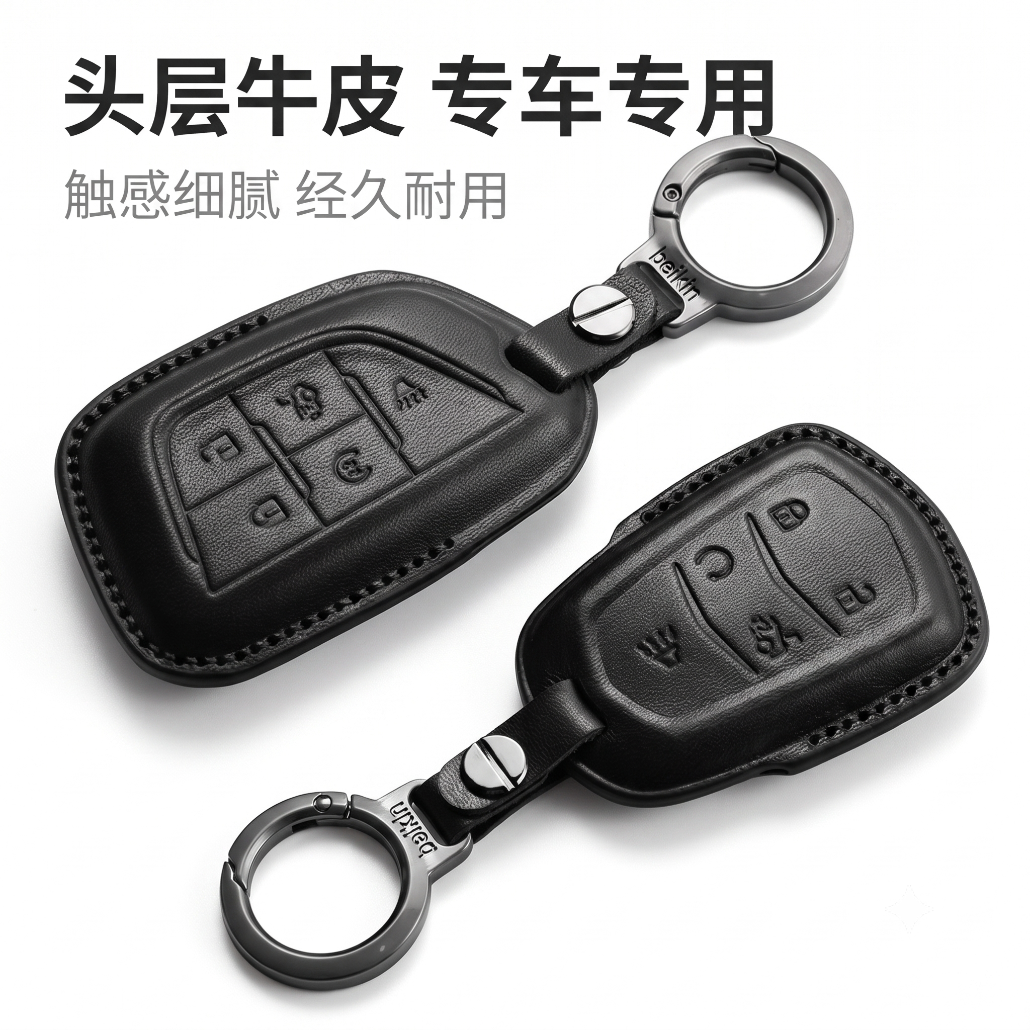 凯迪拉克真皮钥匙套金属扣