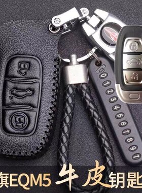 2023款红旗EQM5车钥匙套22年款红旗H7/EHS3/H5锁匙包遥控保护套扣