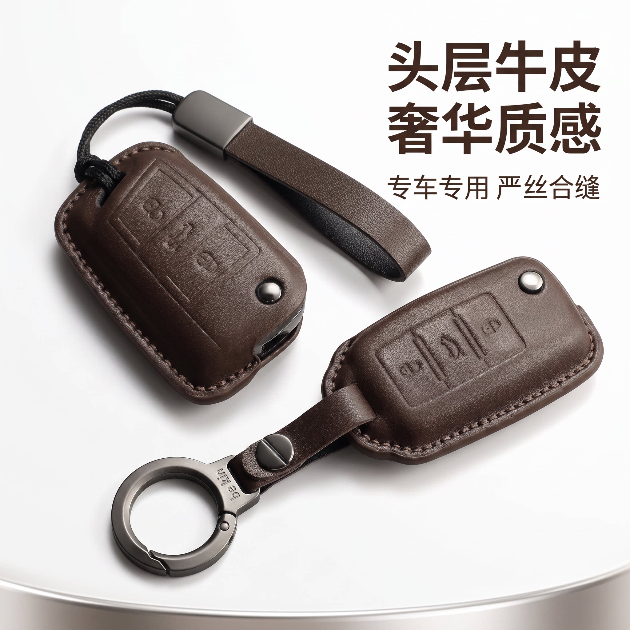 大众桑塔纳真皮钥匙套金属扣