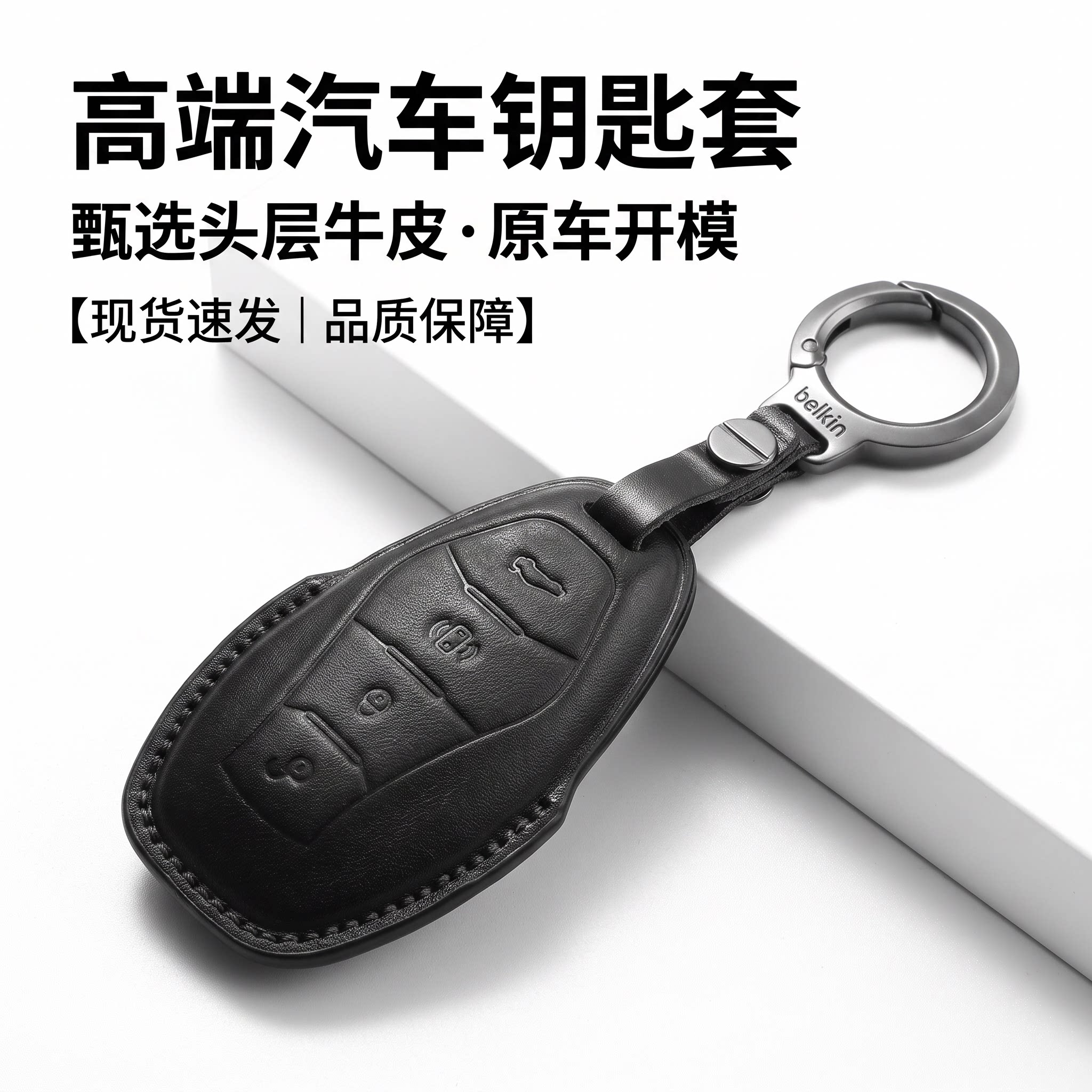 2025款红旗真牛皮钥匙套金属扣