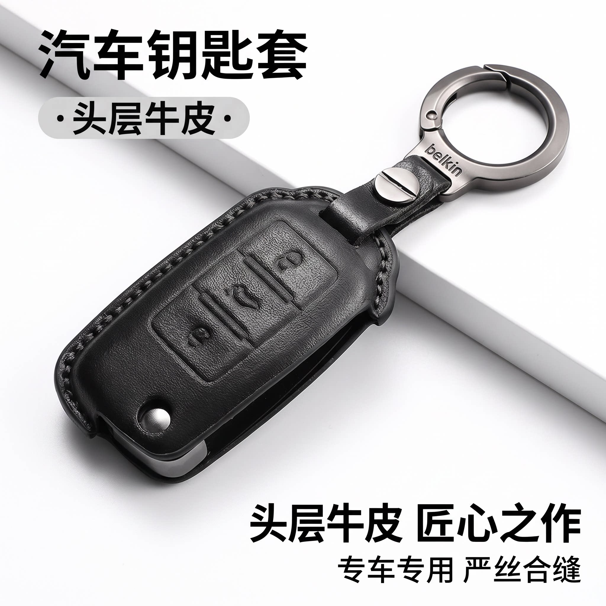 大众迈腾帕萨特真皮全包钥匙套