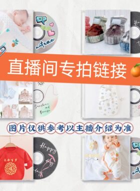 婴儿福利综合链接 找对价格 拍下备注编号（不备注编号随机发）