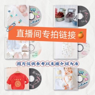 婴儿福利综合链接 拍下备注编号 不备注编号随机发 找对价格
