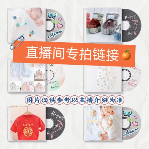 婴儿福利综合链接 找对价格 拍下备注编号（不备注编号随机发）