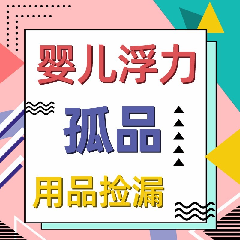 母婴用品直播间专拍 清备注主播编码 39.9备注编号