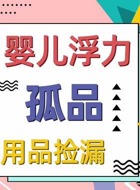 母婴用品直播间专拍 清备注主播编码 39.9备注编号