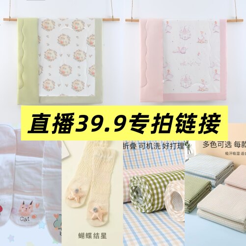 母婴用品直播间专拍 清备注主播编码 39.9备注编号