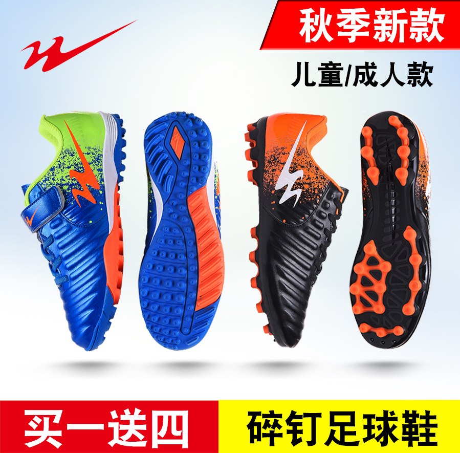 券后82.00元双星儿童足球鞋男童TF碎钉2019新款小学生幼儿防滑训练鞋小孩女童