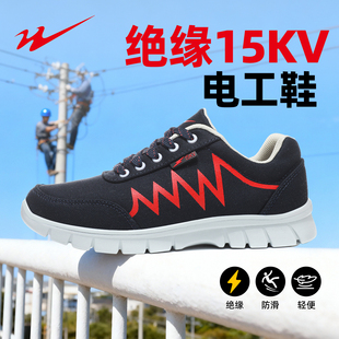 双星电工用绝缘鞋10kv男款15kv供电局电力专业软底国标专用电工鞋