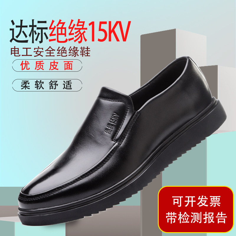 ELECTRICIAN SHOES INSULATED SHOES 15KV MENS COMFORTABLE SOFT SOLE CASUAL LEATHER SHOES MENS SENIOR ELECTRICIAN SHOES 10KV GENUINE LEATHER BUSINESS